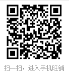 手机旺铺