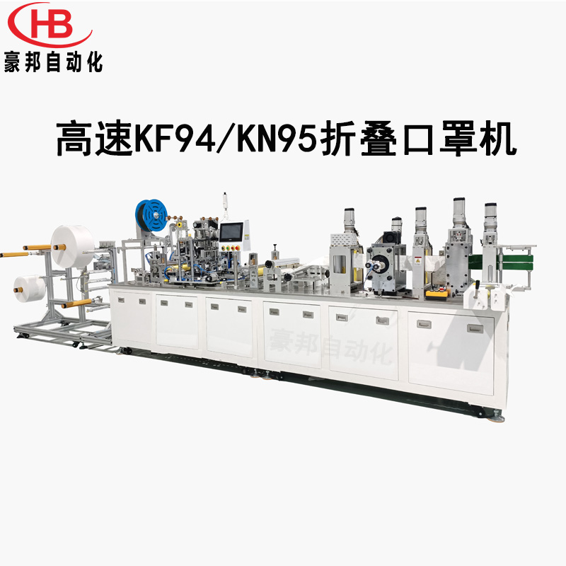 全自动KN95口罩机N95折叠口罩机高速N95口罩生产设备耳带式KN95口罩机生产厂家