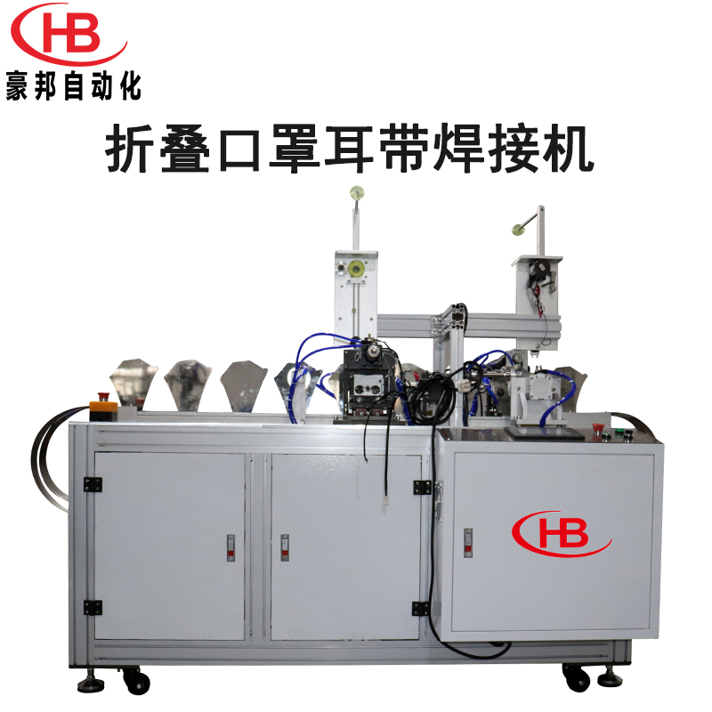 折叠耳带焊接机半自动KN95/KF94口罩耳带机耳带焊接设备