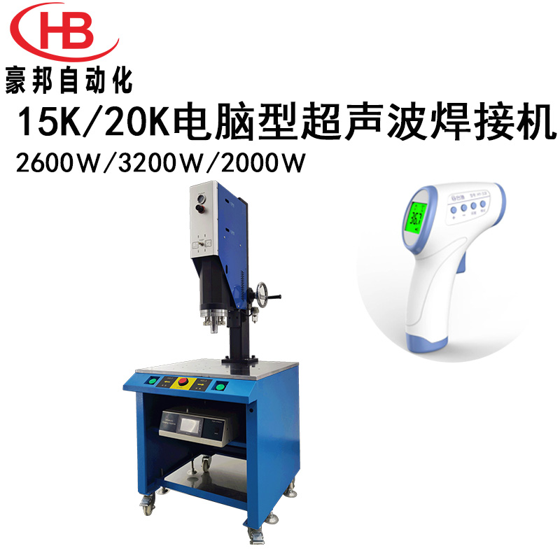 15K/20K电脑型超声波塑料焊接机精密电子器材塑料热熔接机超声波