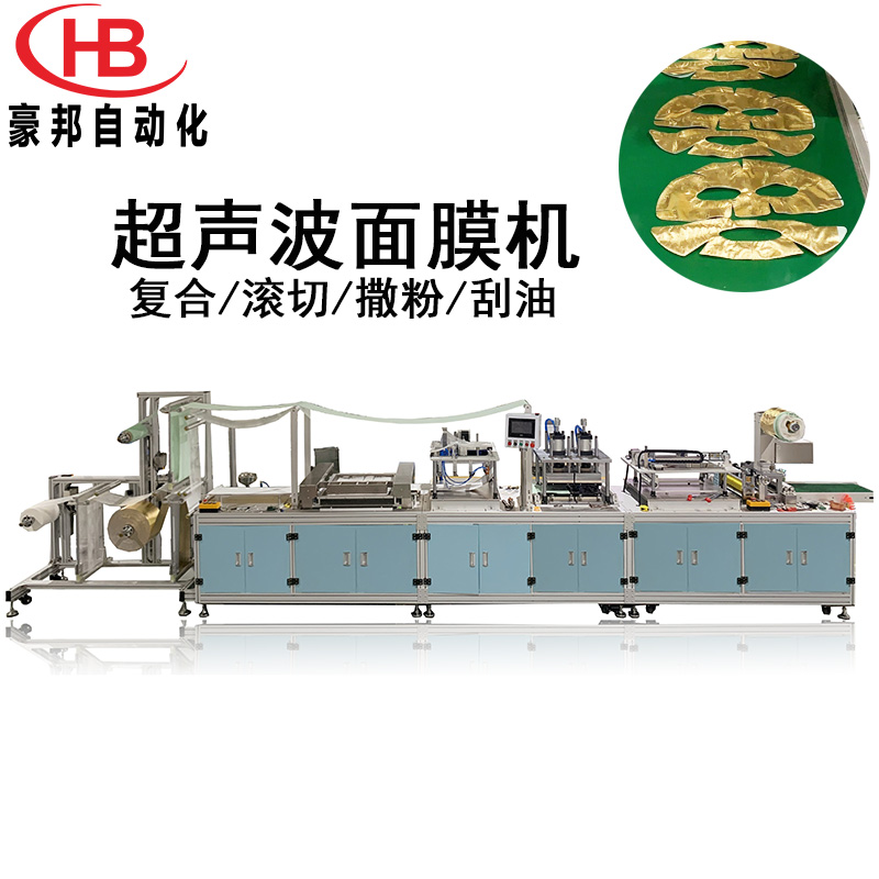 超声波面膜机全自动无纺布面膜机一次性撒粉面膜成型机