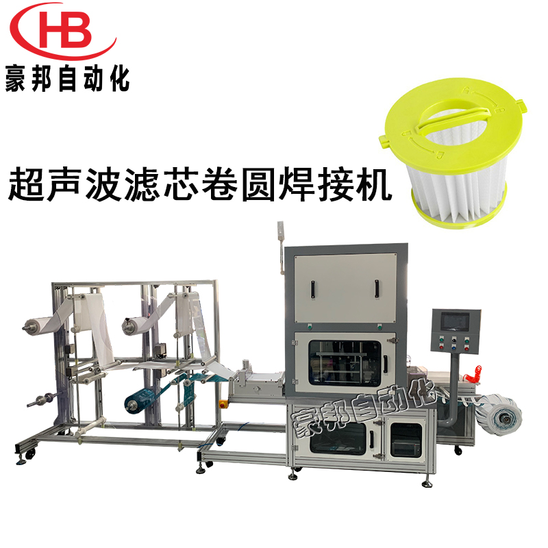 什么是空气滤芯卷圆焊接机？