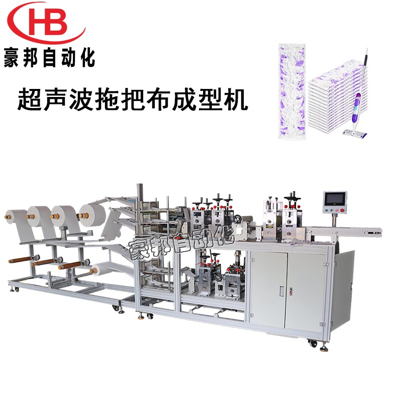 一次性无纺布拖把布生产设备，全自动无纺布拖把布成型机，扫地机器人拖布生产设备，超声波拖把布机器