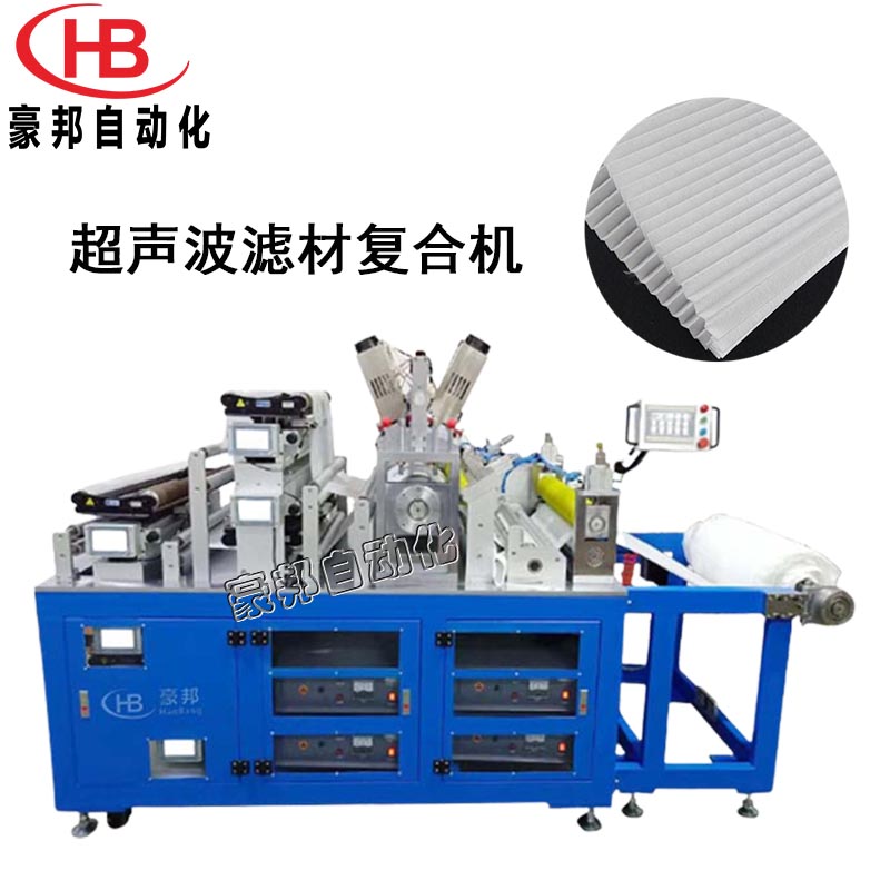 全自动HEPA滤纸复合机超声波滤材复合机无纺布过滤材料超声波压点机