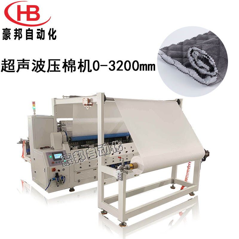 超声波压棉机全自动3层面料复合机0-3200mm布料复合机超声波布料压花机厂家