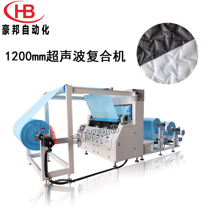 全自动超声波复合机1200mm三层布料复合机无纺布薄膜海绵超声波压花复合机生产厂家
