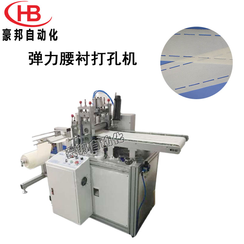 无纺布腰衬打孔机超声波无纺布打孔机全自动腰衬机器弹力布腰衬打孔设备