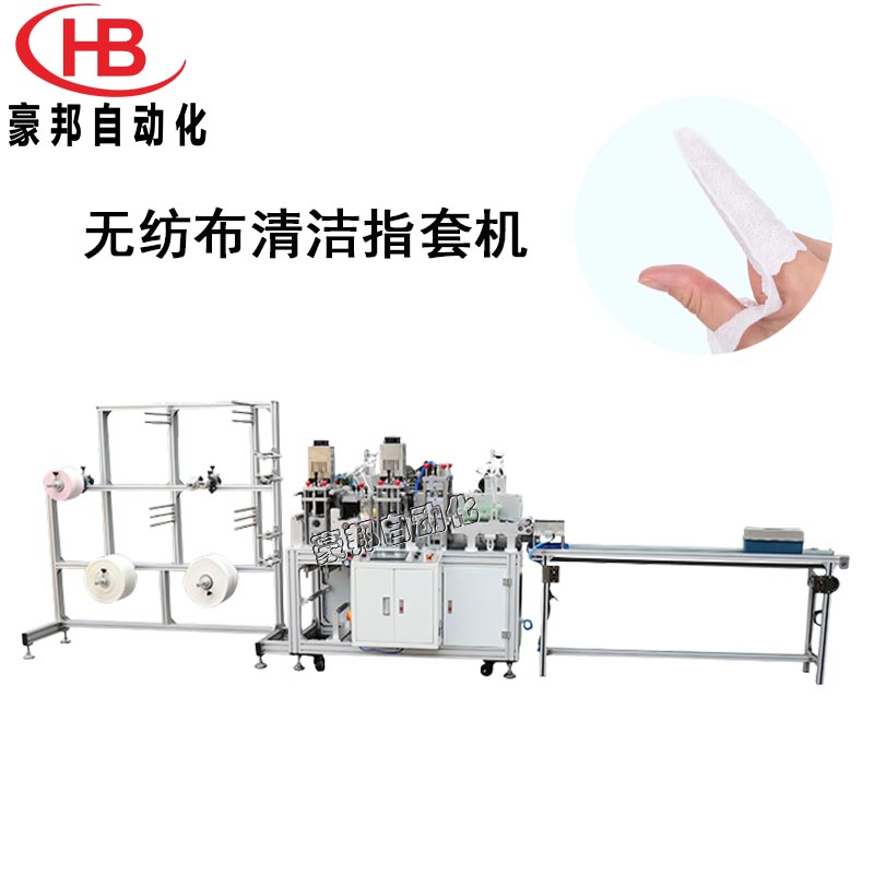 全自动无纺布指套机宠物洁牙指套生产设备无尘布指套机器弹力布无纺布清洁指套机