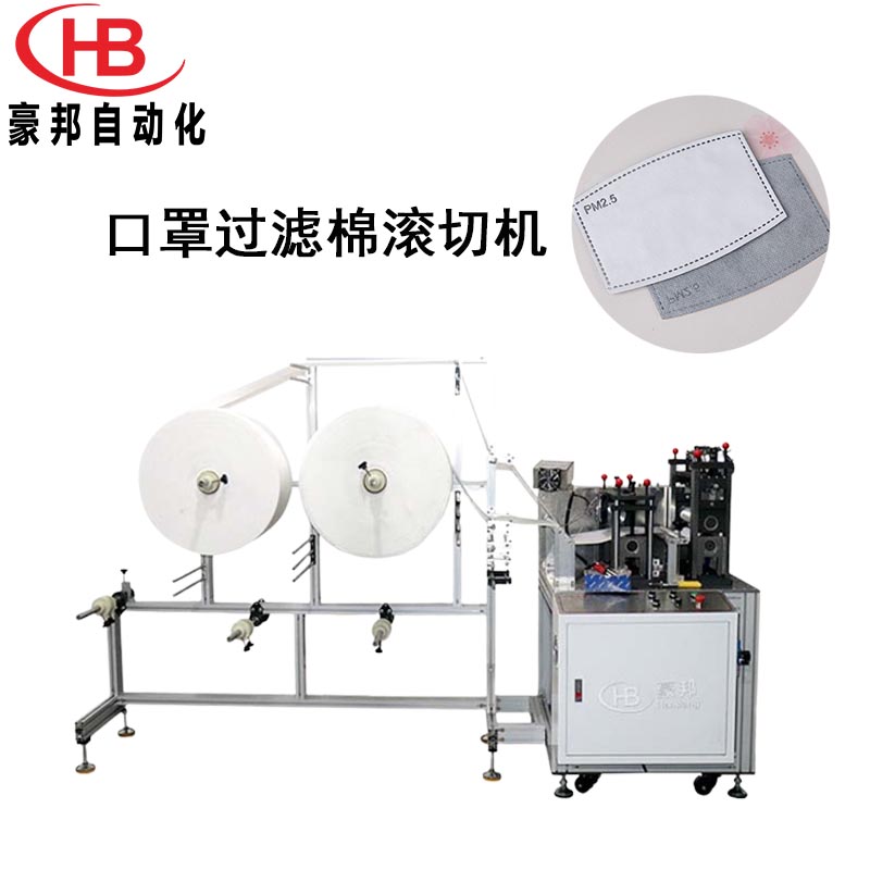 全自动口罩过滤片滚切机防毒面具过滤棉生产设备口罩无纺布过滤棉滚切机PM2.5滤片生产设备