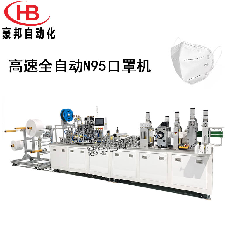 高速N95口罩机全自动KN95口罩机一次性N95口罩机生产线无纺布口罩机生产厂家