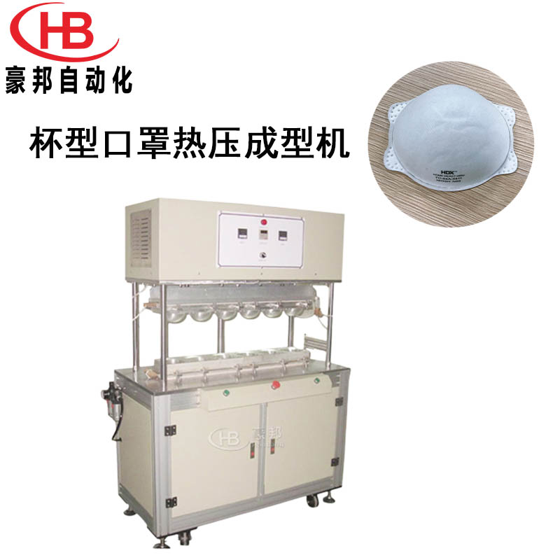 杯型口罩热压成型机_半自动杯型口罩定型机