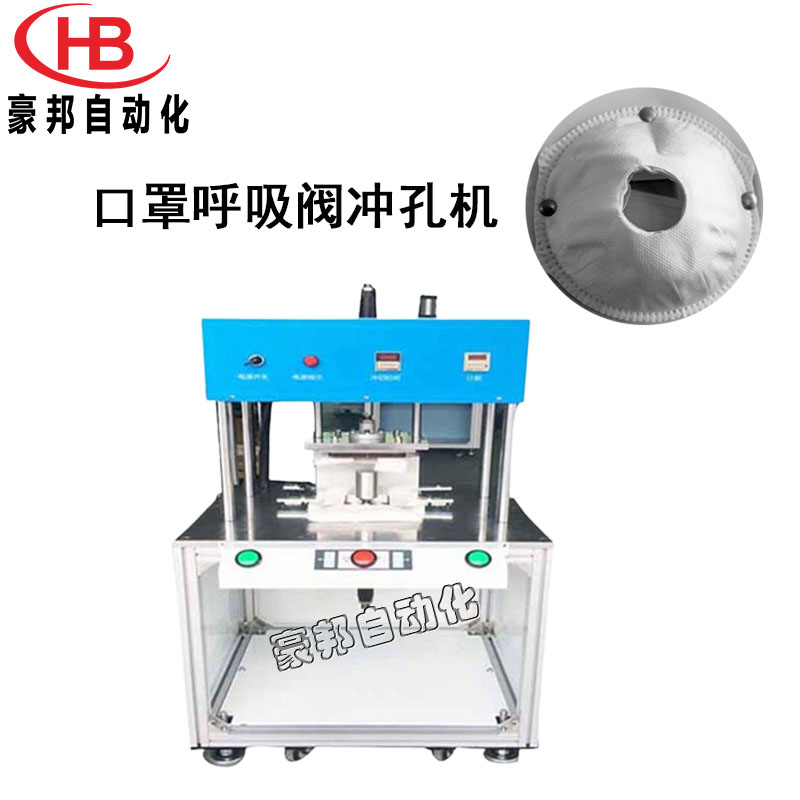 口罩呼吸阀冲孔机超声波布料冲孔机杯型口罩呼吸阀打孔机