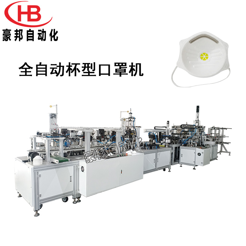 全自动杯型口罩机N95杯型口罩机生产厂家ffp3杯型口罩机