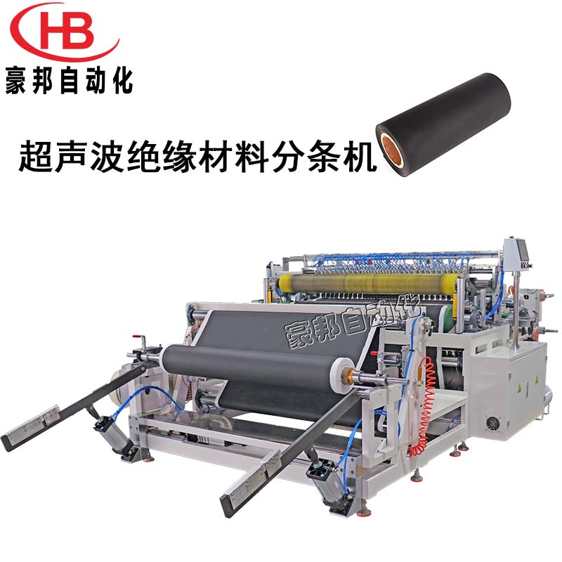 超声波绝缘材料分条机全自动超声波分条复卷机1500mm分50条超声波圆刀分条机