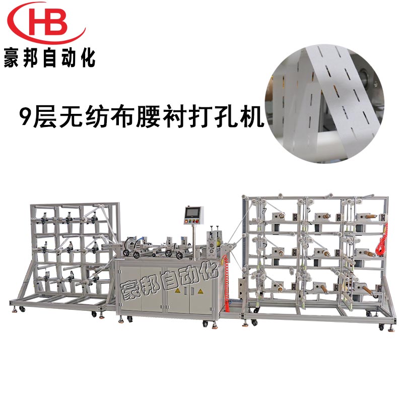 9层无纺布腰衬打孔机全自动西装裤腰衬打孔机气动织带打孔机厂家