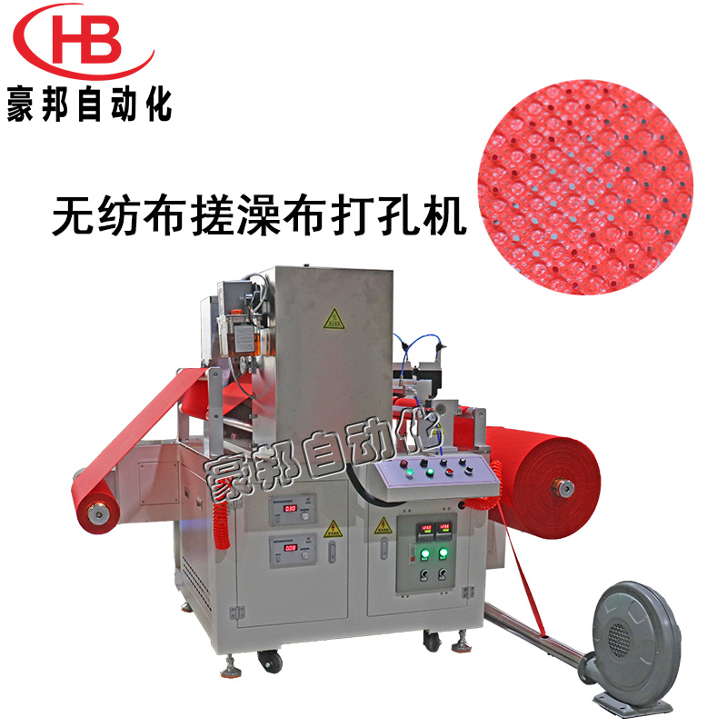 无纺布搓澡巾布料打孔机洗澡巾洗碗布打孔机无纺布面料热压塑形打孔设备