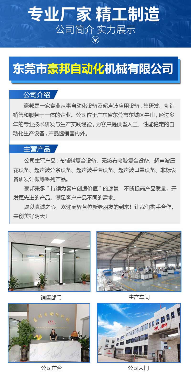 超声波自动化设备