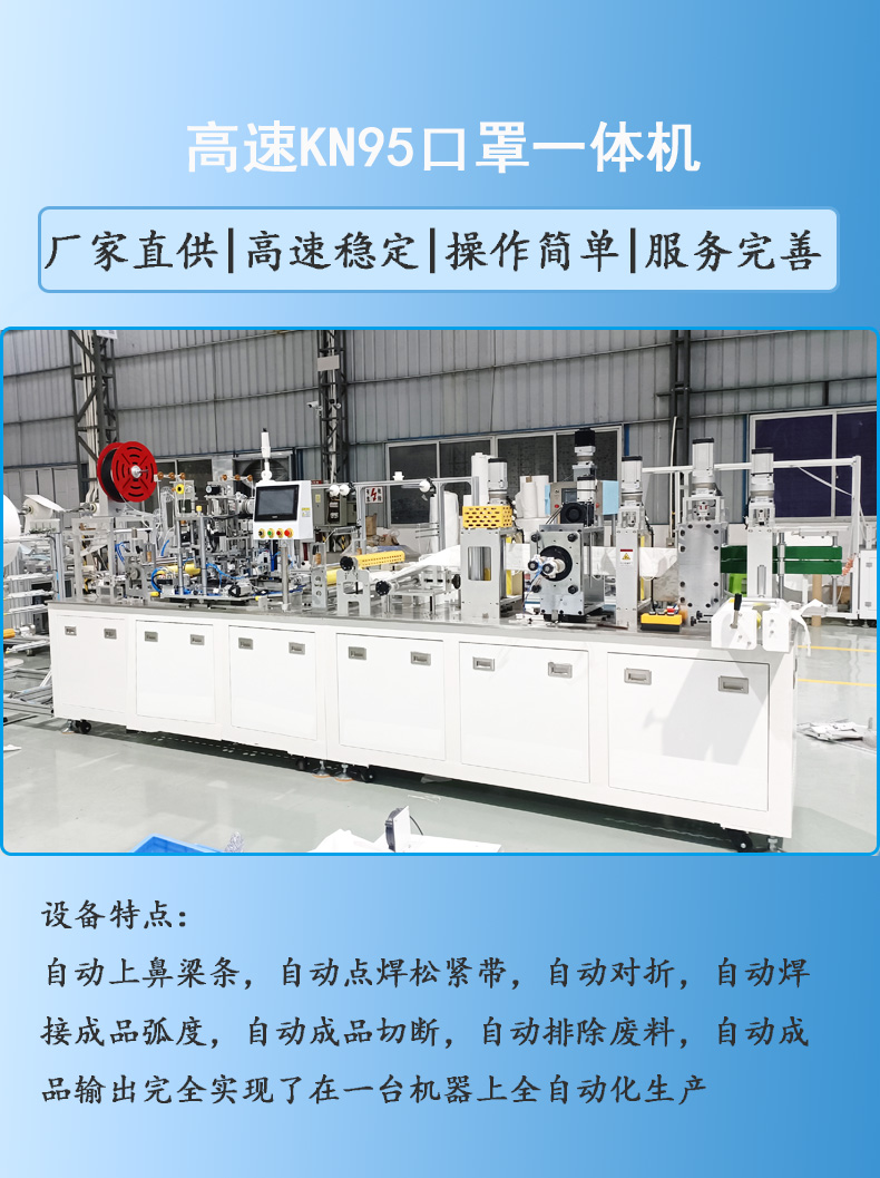 高速口罩机