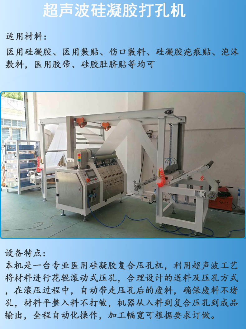 压用凝胶复合压孔机